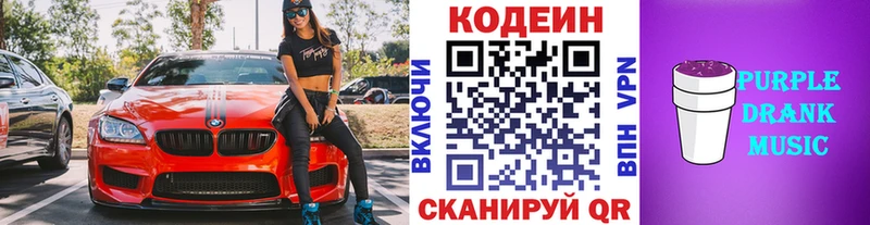 где найти наркотики  кракен ССЫЛКА  Codein Purple Drank  Бабушкин 
